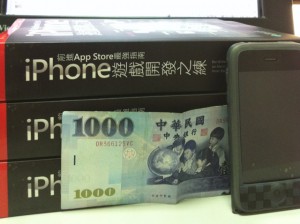 與iPhone按千元大鈔比高～